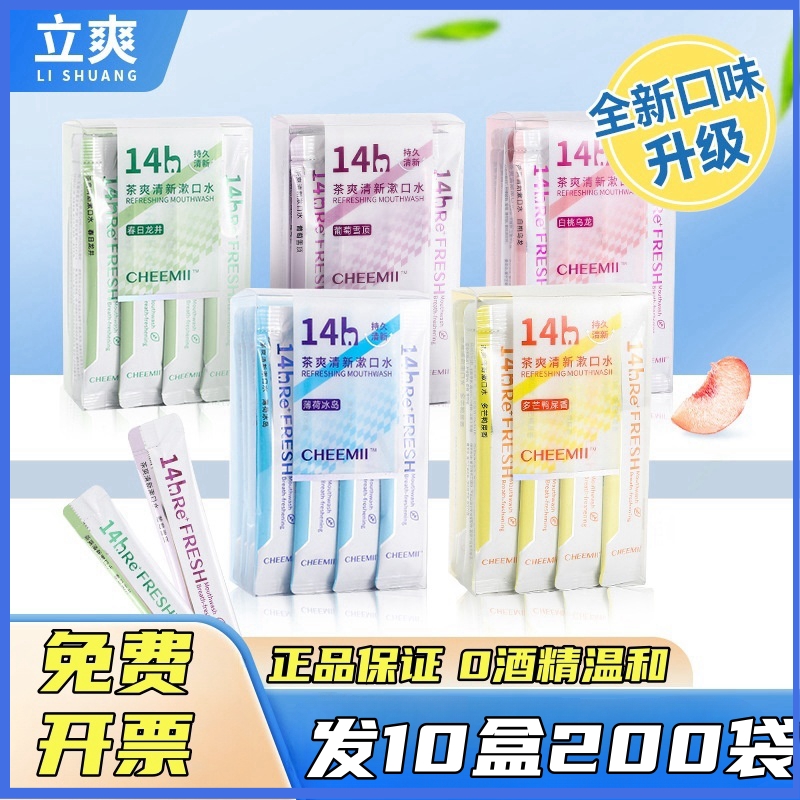 茶爽清新漱口水便携14h多芒鸭屎香一次性条装餐饮火锅11mlx20条