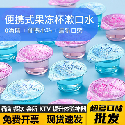 晶神果冻杯漱口水便携女生一次性口气清新零酒精温和不刺激餐饮