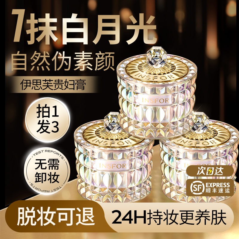伊思芙素颜霜懒人美白脸部隔离