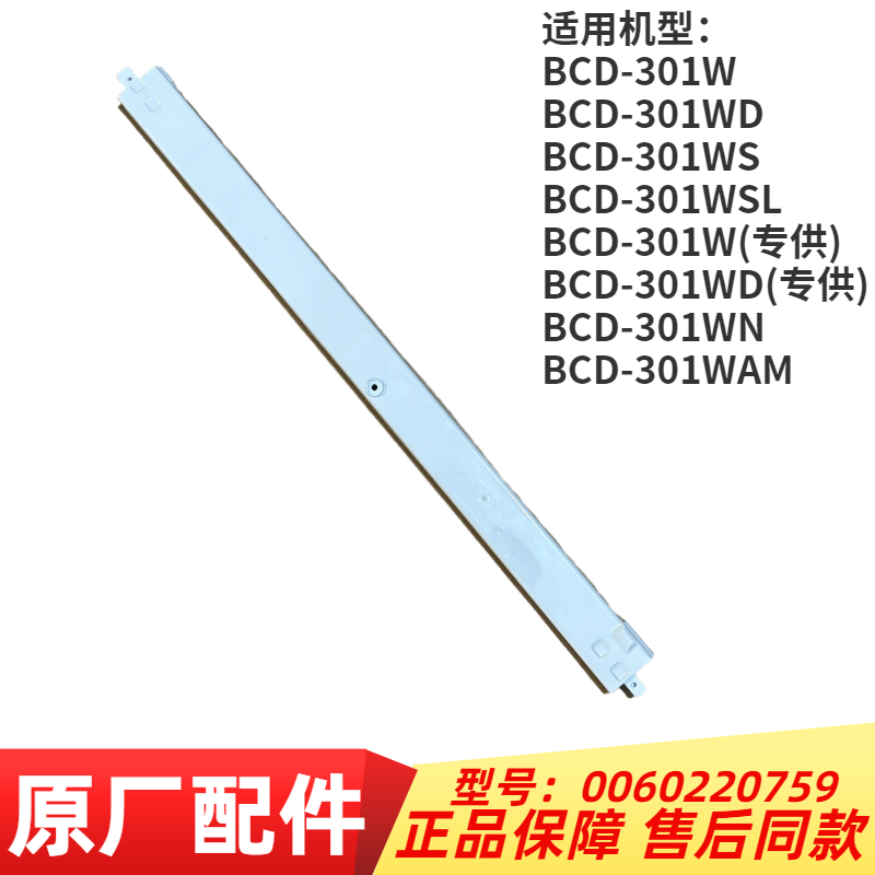 适用海尔冰箱BCD-301W/ -301WD/-301WS冰箱冷藏立梁塑料配件0759