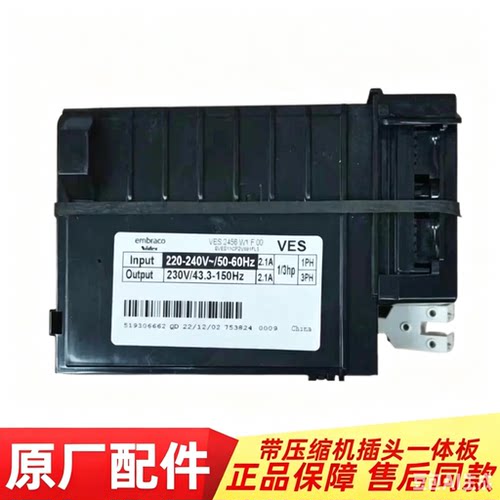 VES2456驱动板适用海尔冰箱压缩机驱动板VES VEM压缩机变频板