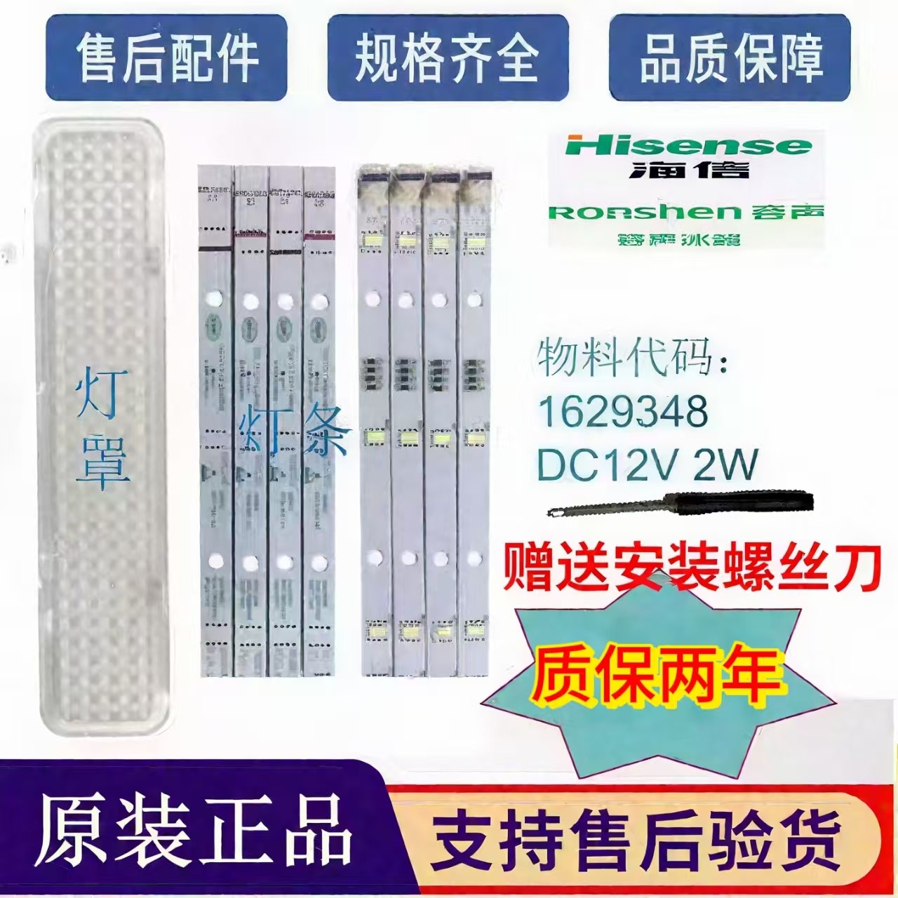 适用于海信容声冰箱LED灯冷藏冷冻变温灯12V通用灯条灯罩照明灯