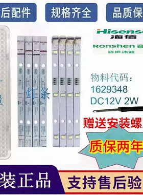 适用于海信容声冰箱LED灯冷藏冷冻变温灯12V通用灯条灯罩照明灯