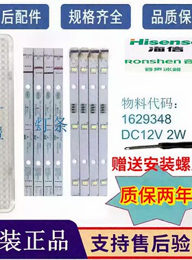 适用海信容声冰箱冷藏冷冻LED灯