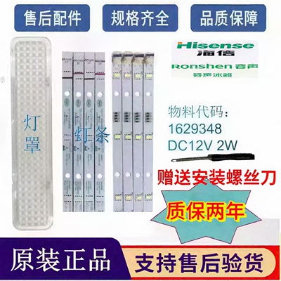 适用海信容声冰箱冷藏冷冻LED灯