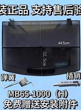 适用于美的洗衣机MB65-1000(H)门盖上盖顶盖翻盖配件