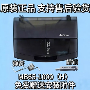1000 门盖上盖顶盖翻盖配件 洗衣机MB65 适用于美