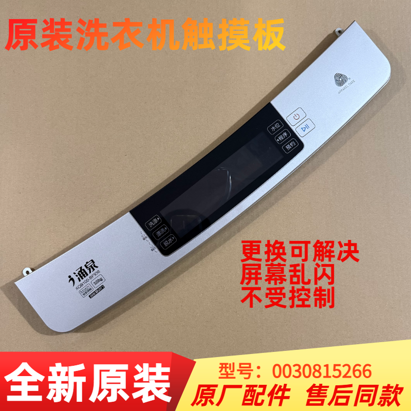 0030815266适用海尔洗衣机XSQ100-BF936控制面板触摸板按键控制板