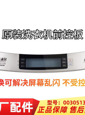 0030513274A适用海尔洗衣机XQB90-BF936前控板触摸按键电脑板原装