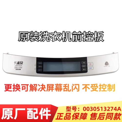 XQB90-BF936触摸板洗衣机配件