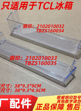 适用TCL冰箱配件瓶架饮料架门搁架182KZ50/171KF1/205TF1/183KF1