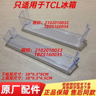 适用TCL冰箱配件瓶架饮料架门搁架182KZ50 183KF1 171KF1 205TF1