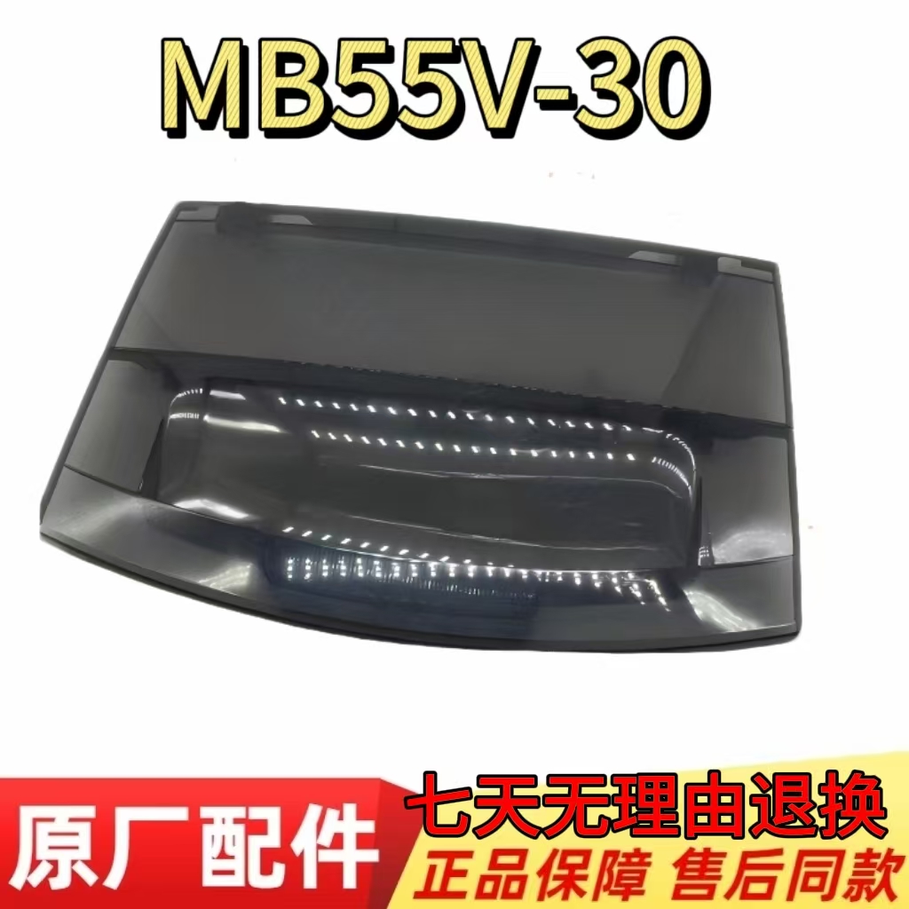 MB55V30门盖上盖顶盖配件原厂