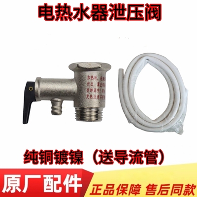 适用海尔电热水器安全阀泄压阀