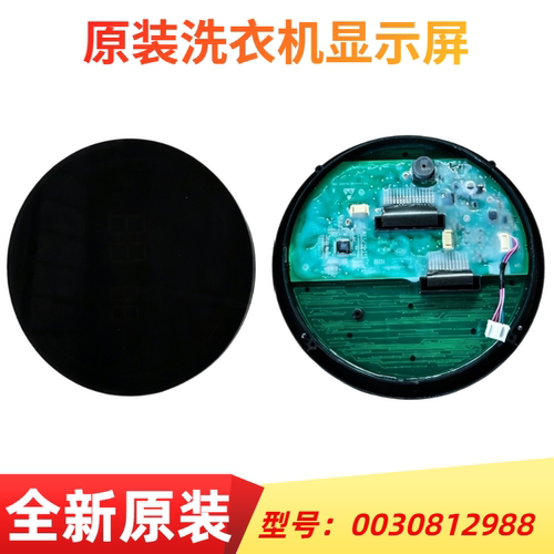 适用海尔洗衣机FMS100-B261U1显示板0030812988前板部件 原装全新