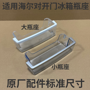 适用海尔双开门冰箱冷藏冷冻瓶座BCD-625WDGEU1门挂盒BCD-649WADV