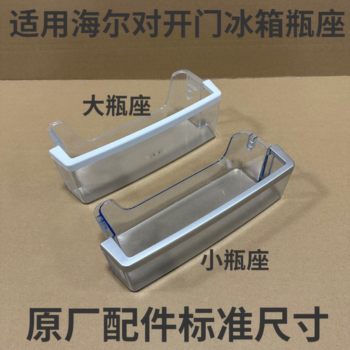适用双开门冰箱冷藏冷冻瓶座