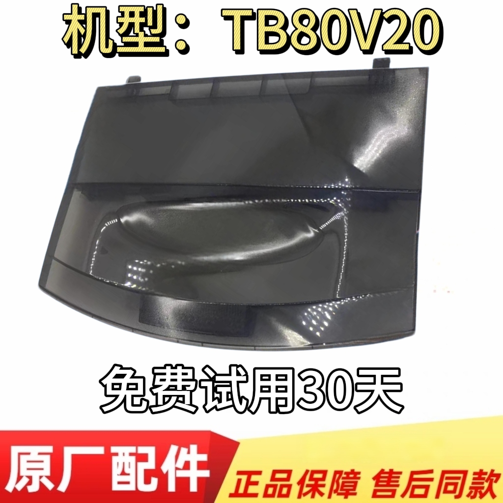 小天鹅波轮洗衣机TB80V20门盖