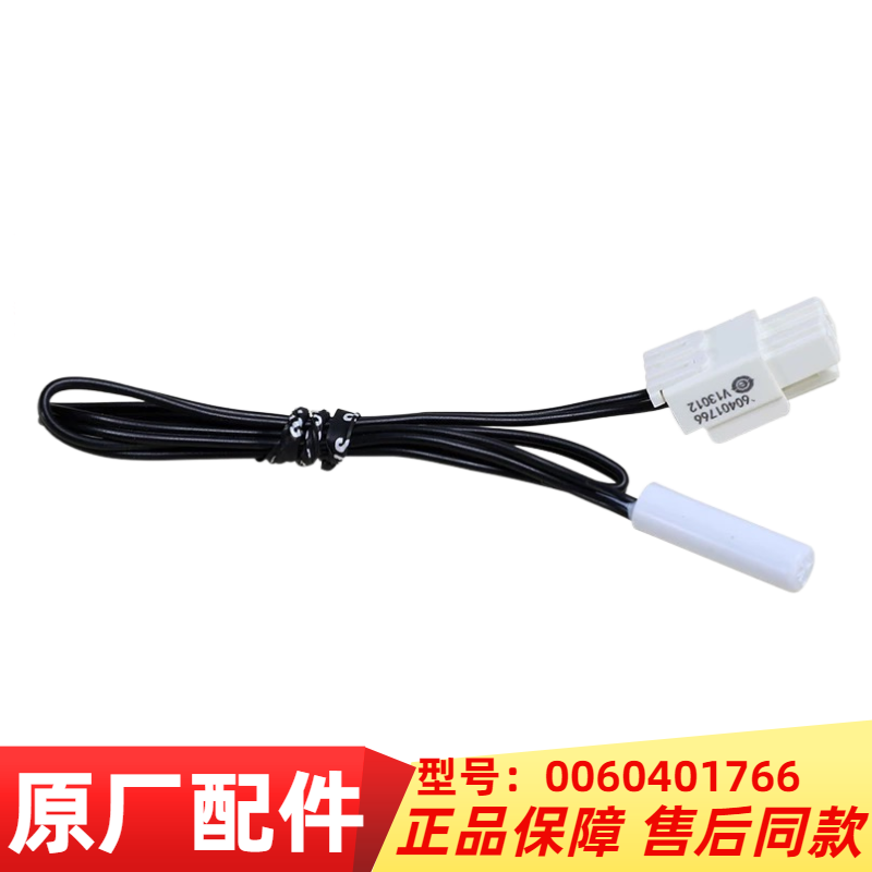 适用海尔卡萨帝冰箱冷冻传感器BCD-621WDCAU1.60401766化霜传感器