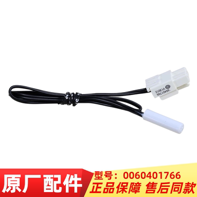 适用海尔卡萨帝冰箱冷冻传感器BCD-621WDCAU1.60401766化霜传感器