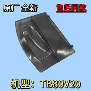 TB80V20适用于小天鹅波轮洗衣机门盖上盖顶盖翻盖子配件原厂