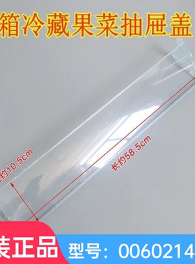 适用海尔冰箱配件果菜盒活动盖翻盖板BCD-356W356WJ356WACV214300