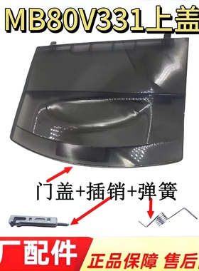MB80V331上盖适用美的波轮洗衣机MB80V331门盖上盖顶盖翻盖子原厂