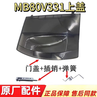 MB80V331上盖适用美的波轮洗衣机MB80V331门盖上盖顶盖翻盖子原厂