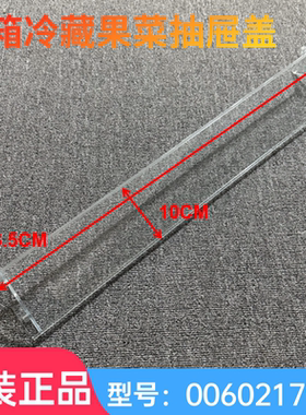 适用海尔冰箱配件果菜盒抽屉活动盖翻盖板BCD-430WACS BCD-430W等