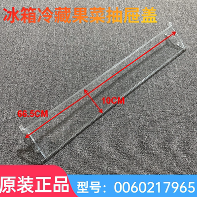 海尔冰箱配件果菜盒抽屉活动翻盖
