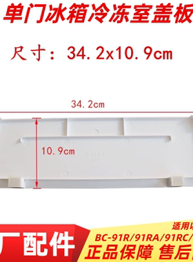 适用于TCL冰箱配件冷冻室翻盖塑料门隔板91R/91RA/91RC