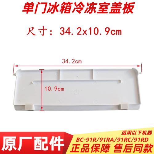 TCL冰箱冷冻室翻盖塑料门隔板