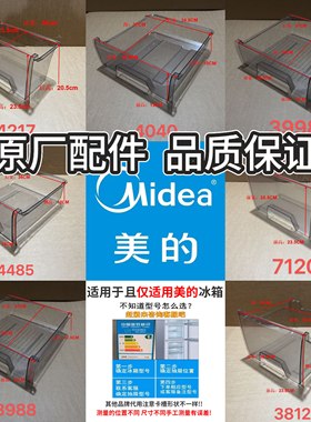 适用美的华凌小天鹅冰箱抽屉冷藏果菜盒变温抽屉冷冻抽屉柜塑料盒