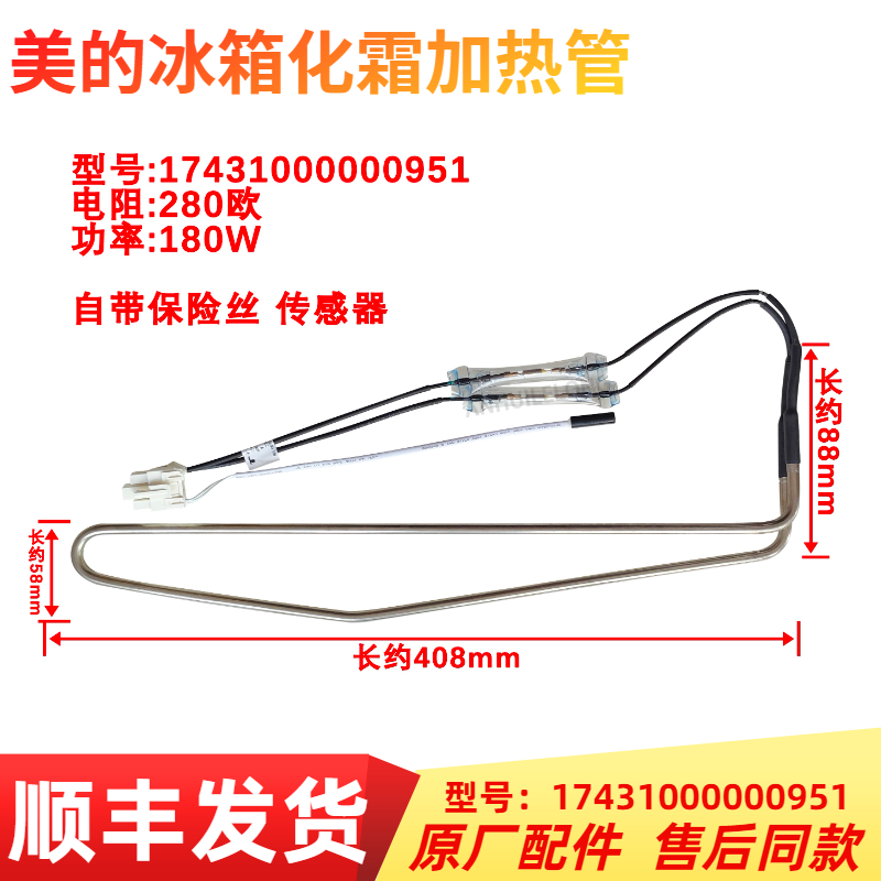 适用美的冰箱BCD-330WTV/WTL/328WTH/319WTZV化霜发热管加热丝