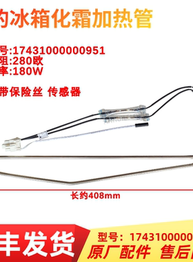 适用美的冰箱BCD-330WTV/WTL/328WTH/319WTZV化霜发热管加热丝
