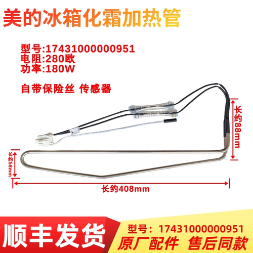 适用美的冰箱BCD-330WTV/WTL/328WTH/319WTZV化霜发热管加热丝
