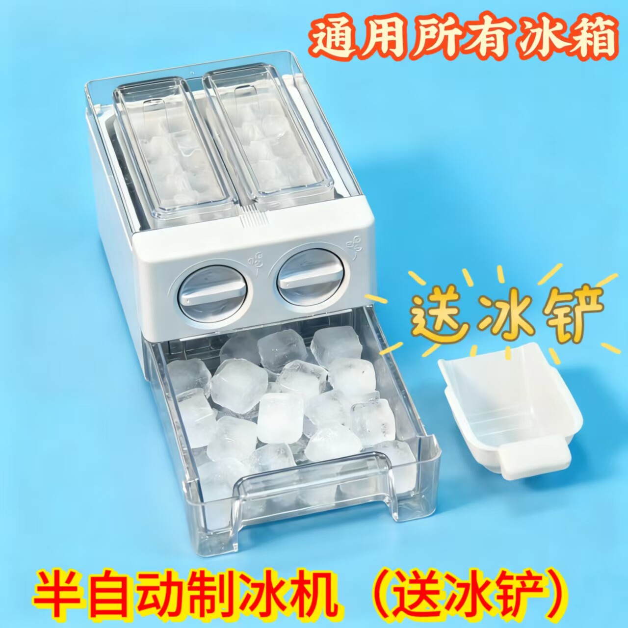 半自动制冰盒可移动家用冰箱美的海信海尔容声通用配件抽屉制冰机