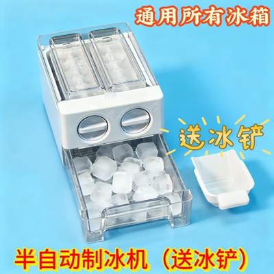 半自动制冰盒可移动家用冰箱美的海信海尔容声通用配件抽屉制冰机