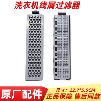 适用TCL洗衣机过滤网XQM85-9003/85-9005BS/85-9005S过滤盒
