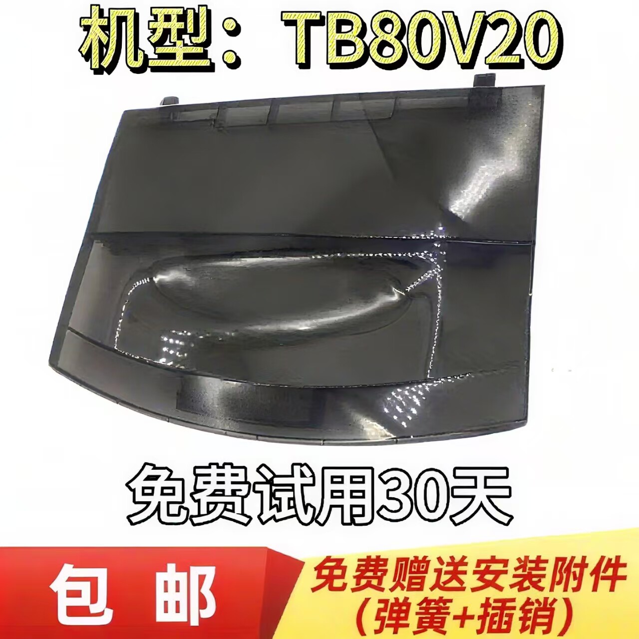 适用于小天鹅波轮洗衣机TB80V20门盖上盖顶盖翻盖子配件原厂