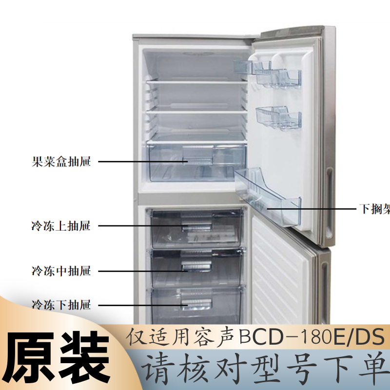 适用容声冰箱BCD-180E/DS冰箱冷冻抽屉配件 果菜盒抽屉配件