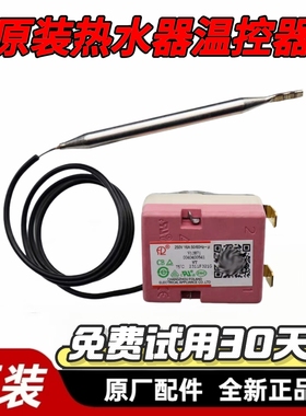 0040400541适用海尔热水器FCD-H50H-H60H-H80H(E温控器控制开关75