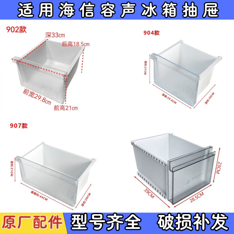适用海信容声冰箱抽屉十字门对开门冰箱冷藏冷冻抽屉收纳盒抽屉柜图片