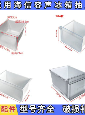 适用海信容声冰箱抽屉十字门对开门冰箱冷藏冷冻抽屉收纳盒抽屉柜