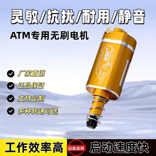 atm波箱专用无刷电机马达