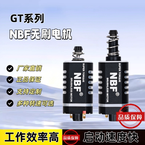 NBF无刷电机480强磁高扭矩马达