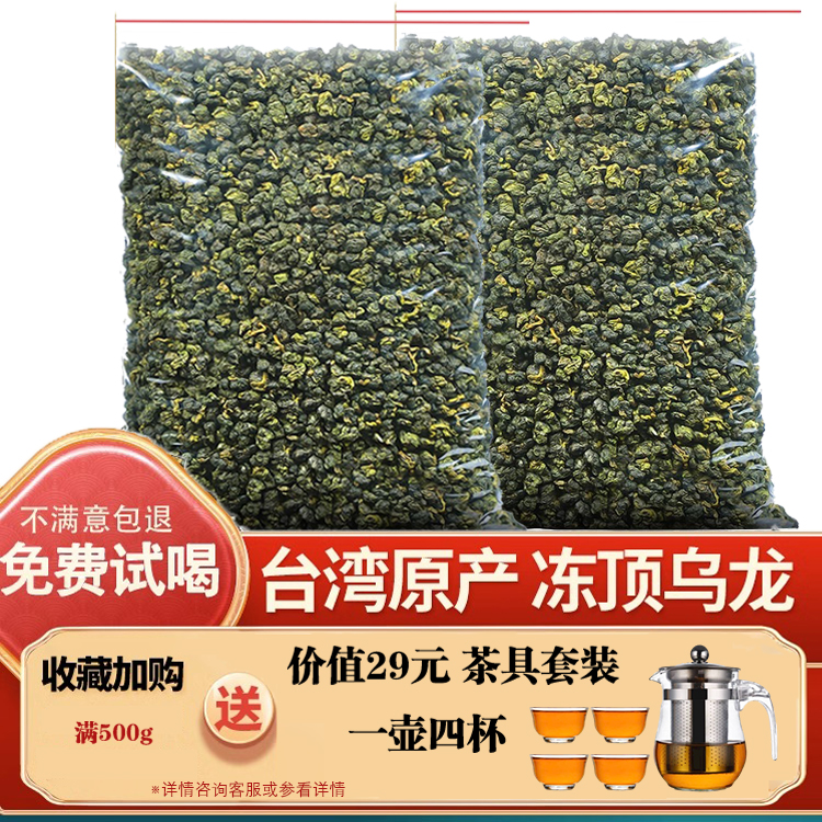 台湾乌龙茶正宗冻顶乌龙茶2024年新茶清香型梨山茶高冷茶可冷泡 茶 台湾高山茶 原图主图