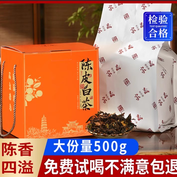 陈皮白茶福鼎贡眉礼盒装送焖壶