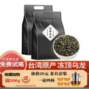 冻顶乌龙茶正宗原产2023新茶台湾原产高山茶浓香型高冷茶袋装冷泡