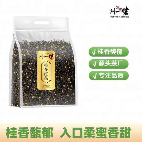 刘一茗桂花红茶花香小种浓香型
